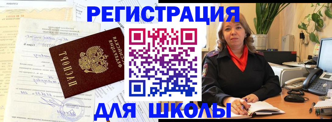 прописка законно в Ясном